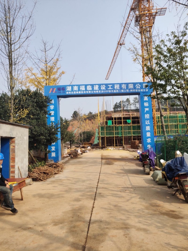 湖南達(dá)嘉維康醫(yī)藥有限公司研發(fā)及GSP物流基地 湖南達(dá)嘉維康醫(yī)藥有限公司研發(fā)及GSP物流基地