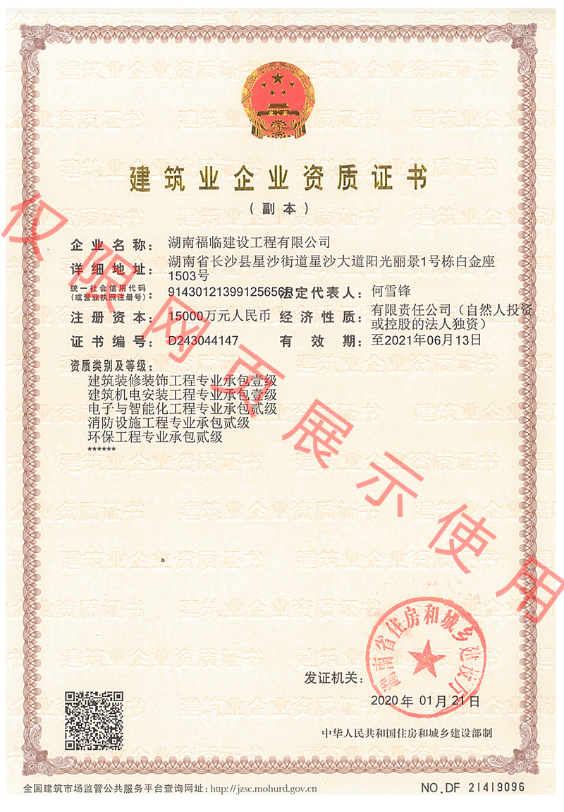 建筑業企業資質證書 建筑業企業資質證書