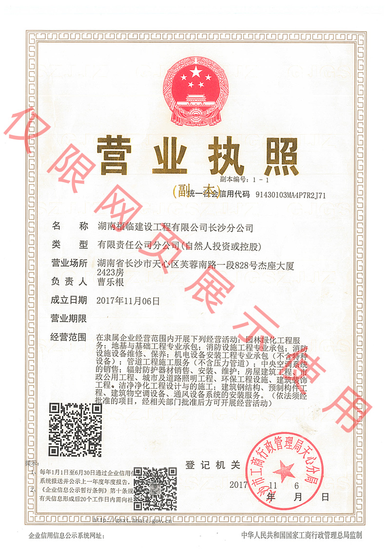 長沙分公司營業執照 長沙分公司營業執照